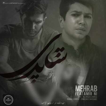 مهراب شاپری